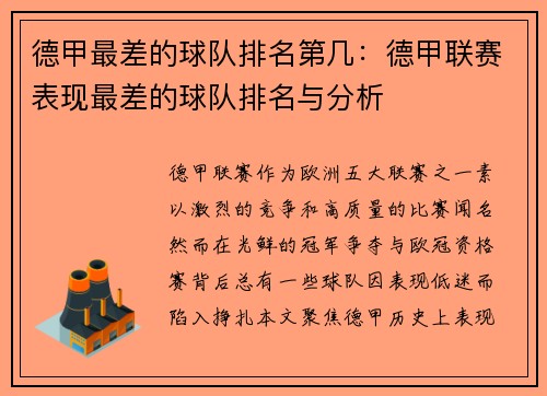 德甲最差的球队排名第几：德甲联赛表现最差的球队排名与分析