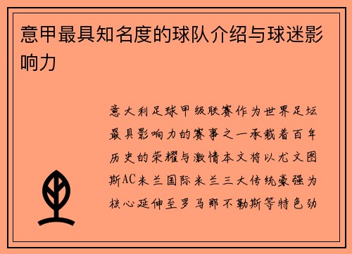 意甲最具知名度的球队介绍与球迷影响力