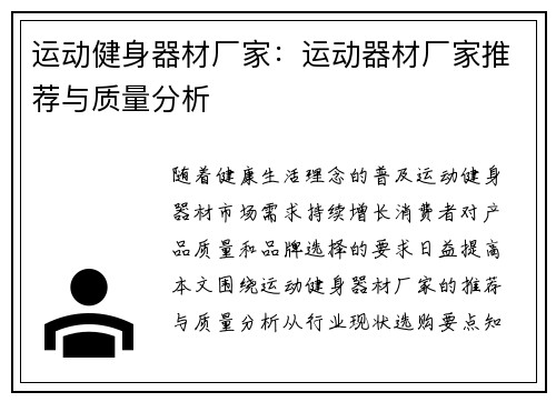 运动健身器材厂家：运动器材厂家推荐与质量分析