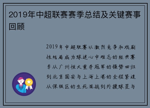 2019年中超联赛赛季总结及关键赛事回顾