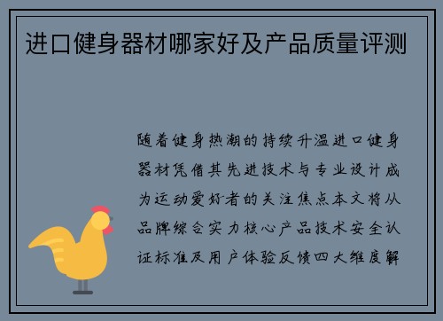 进口健身器材哪家好及产品质量评测