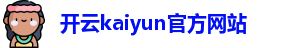 开云